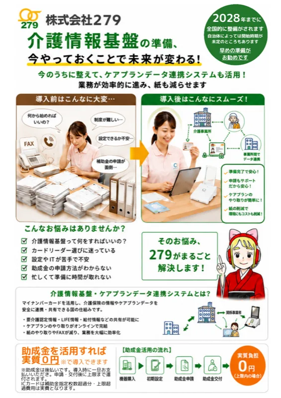 サービス紹介チラシ
